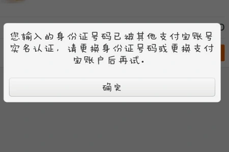支付宝实名认证可以有几个账号(支付宝实名能有几个号码)